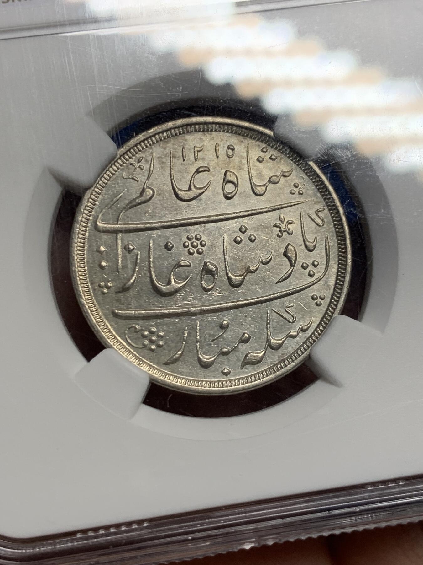 《竞宝斋》第442场 周日，周一，2场连拍 （全场包邮） NGC AU58 英属印度 AH1215 孟买辖区 1卢比银币 少见品种 整体低评