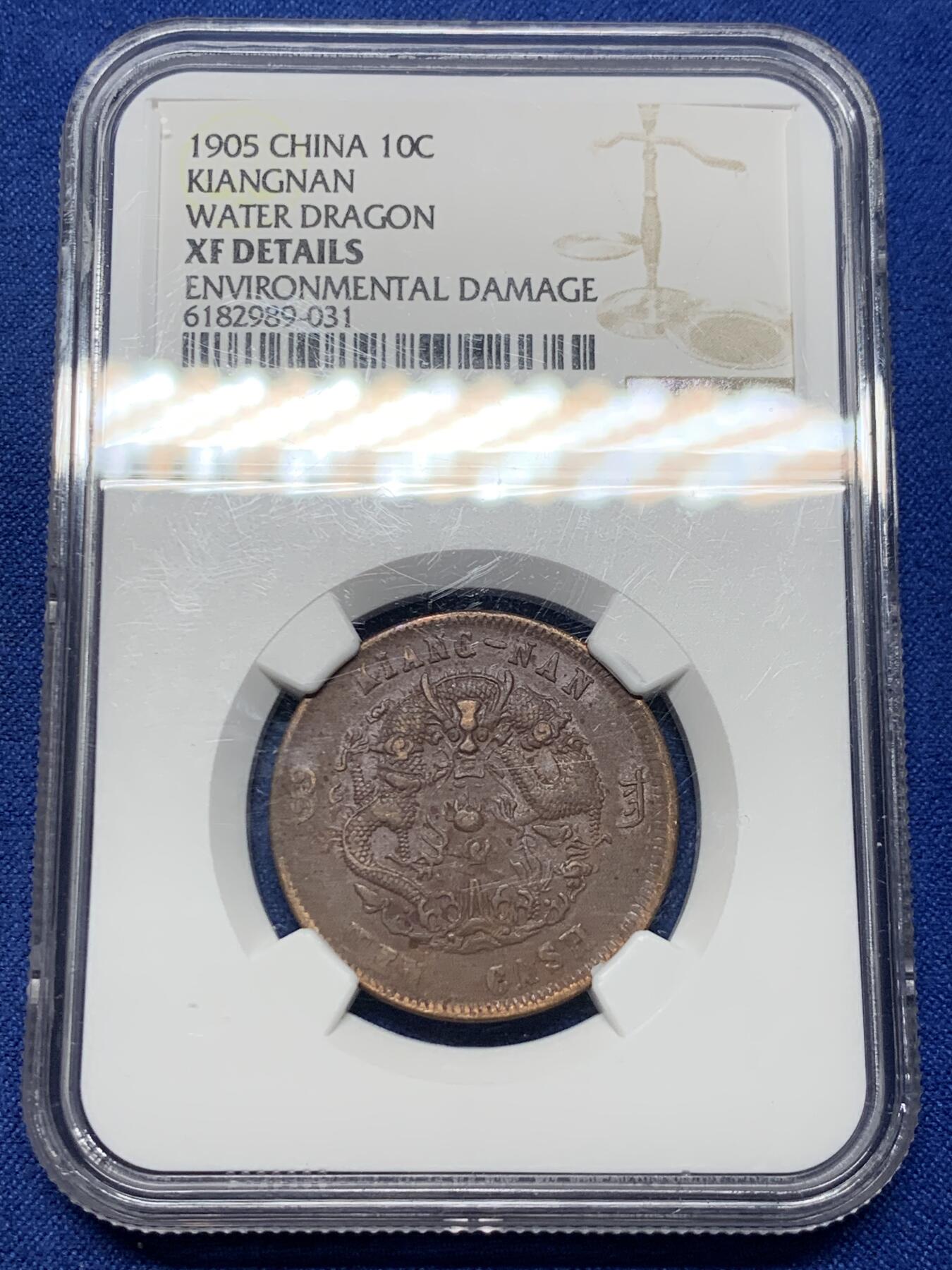 《竞宝斋》第442场 周日，周一，2场连拍 （全场包邮） NGC XFD 1905年江南光绪元宝当十铜元