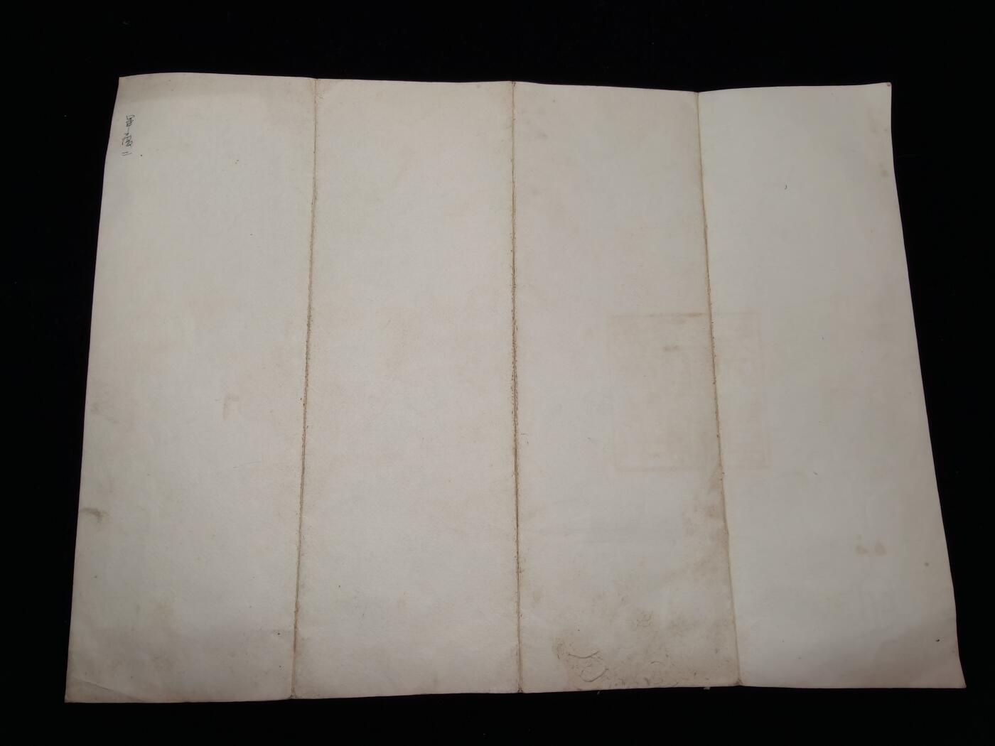 铭记历史 勿忘国耻 抗战胜利80周年精品专场 第二场 明治时期步兵伍长任命证书