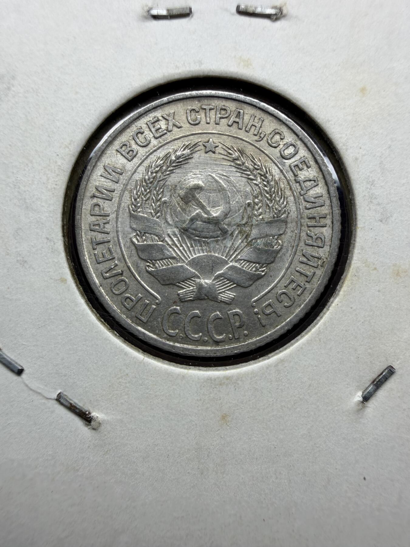 2025年集古藏今外币拍卖第十期-第9场—（总第289拍），可以寄存60天，满160元包邮。 1927年苏联10戈比银币