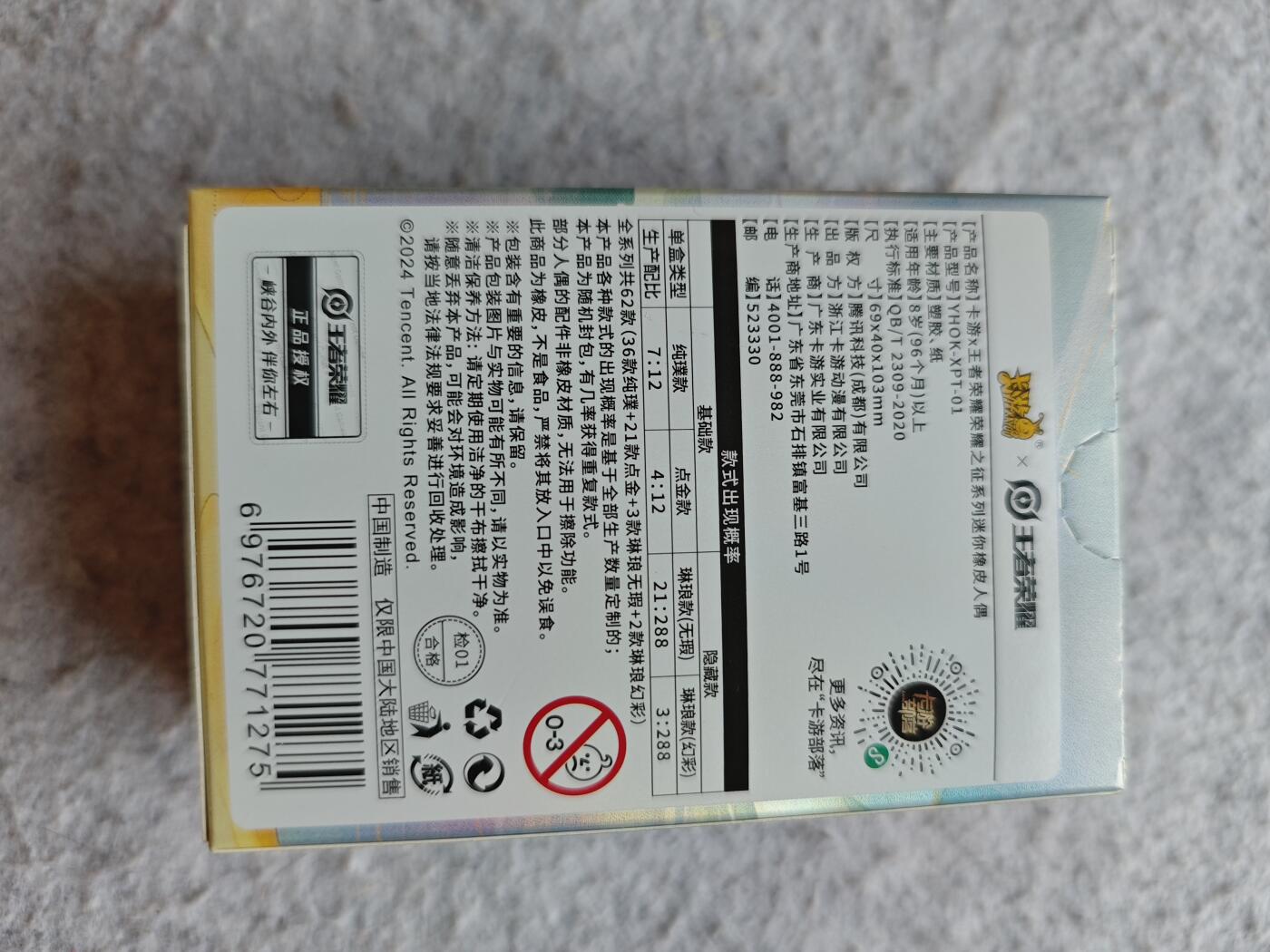 【随心含颖卡拍51期】卡游/集卡社/卡卡沃 抽卡机专场拍卖【无佣金】 卡游。王者荣耀 橡皮人➕卡 貂蝉