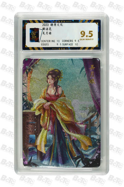 阳大大卡牌拍卖第84期（持续收拍品，周六晚上九点截拍，进群福利早知道） - 燎原文化 玲姐 解语花 吴月娘