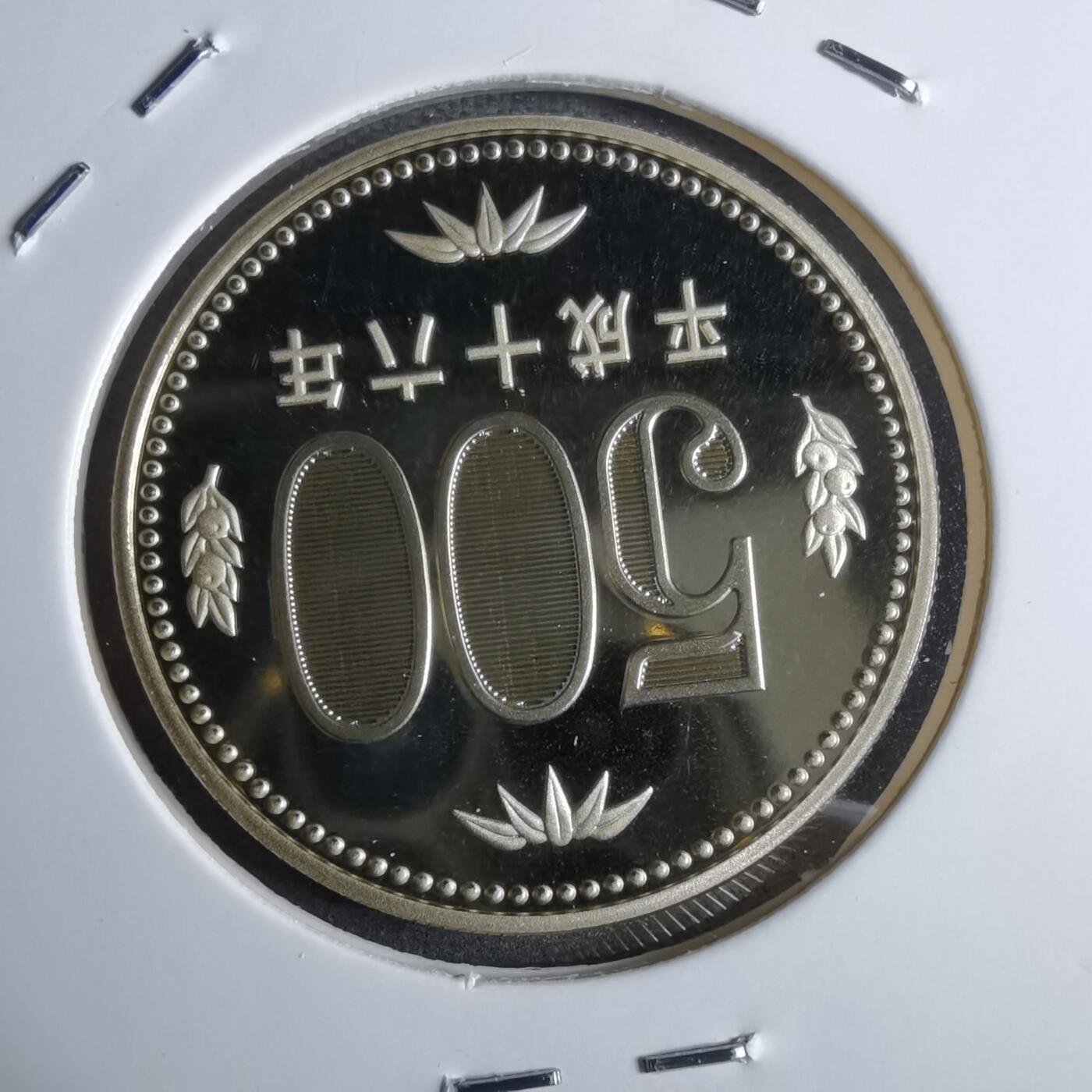 沼泽如烟--第913场 平成十六年五百円精制币