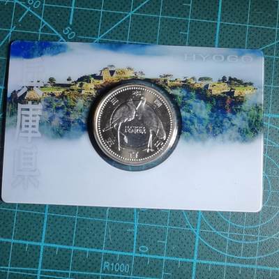 沼泽如烟--第913场 - 兵库县地方自治500元纪念币