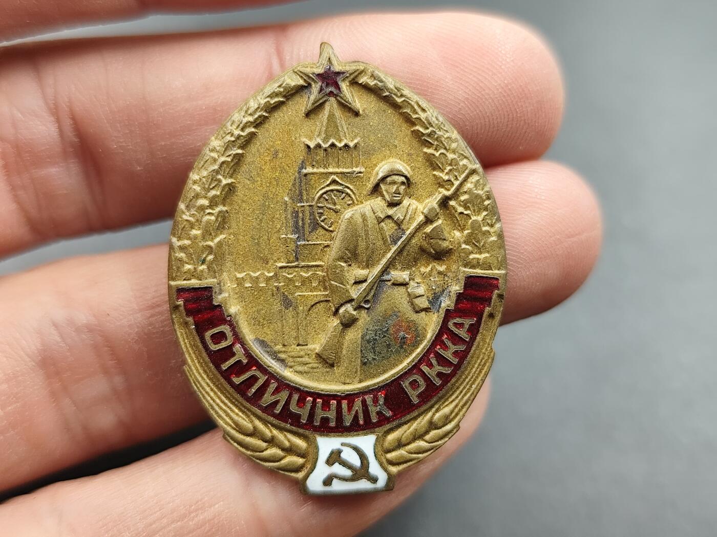 11月23日精品徽章专场 苏联40年代工农红军优秀战士证章铜制珐琅