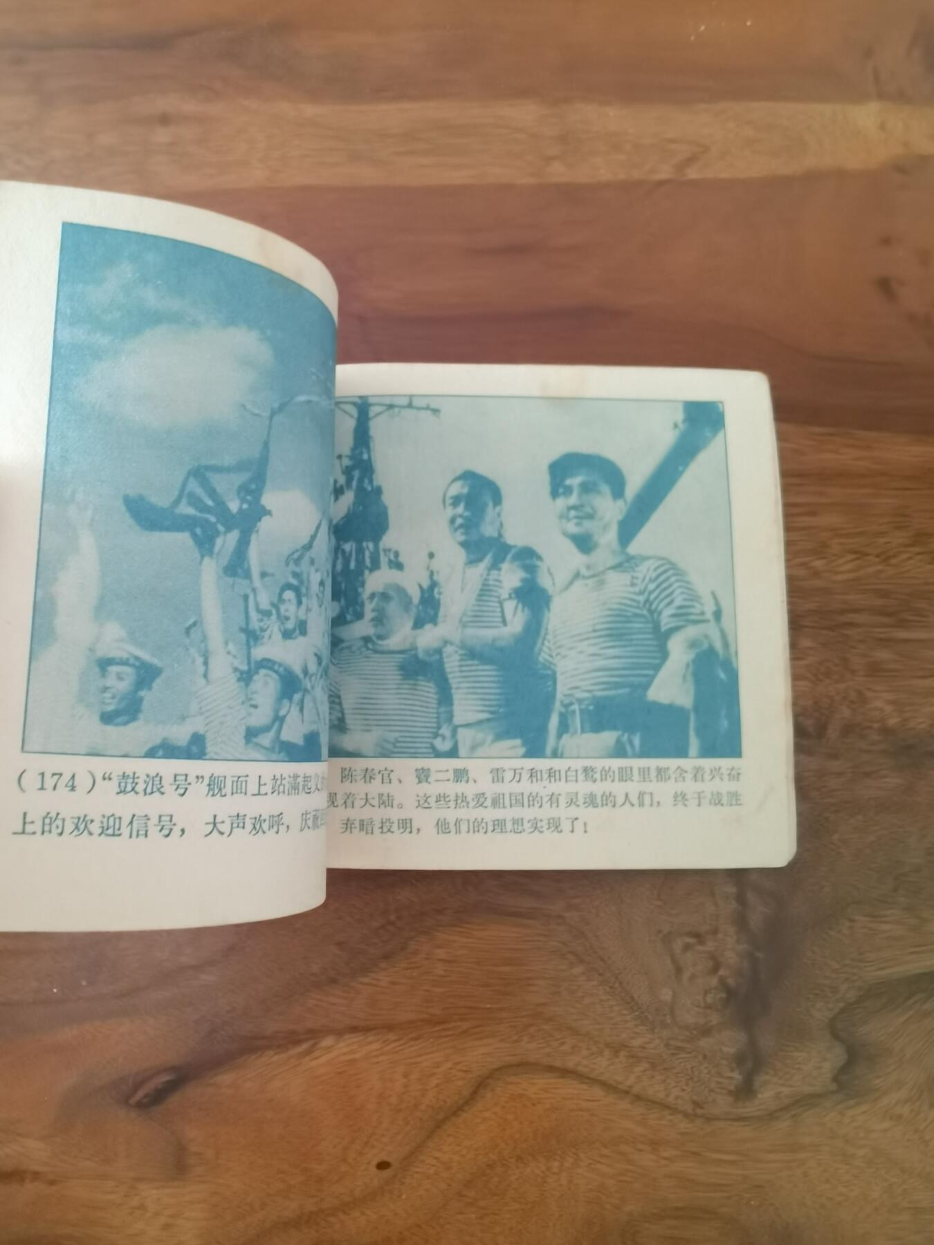 五六十年代老版经典老电影绘画连环画拍卖会 海魂1963年60开