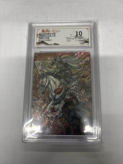 无忧无虑 第1期 出坑转让 随性拍卖 设置保留价 不寄存 介意勿拍  - 齐卡文化 梓墨 赵云 10