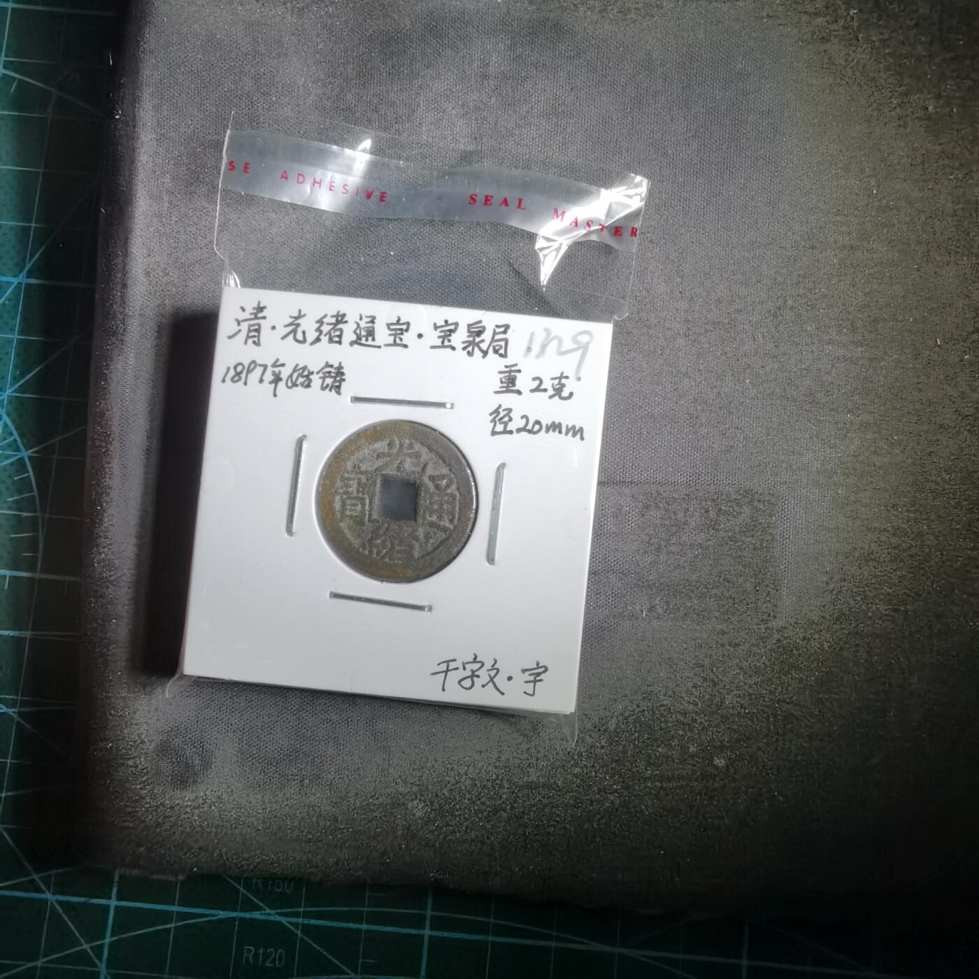 沼泽如烟--第913场 光绪千字文六枚套