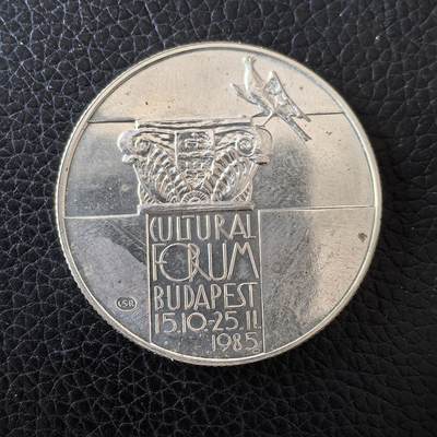 道一币馆币章第一百五十七场 - 匈牙利1985年布达佩斯文化论坛500福林银币  28g 640s 15000