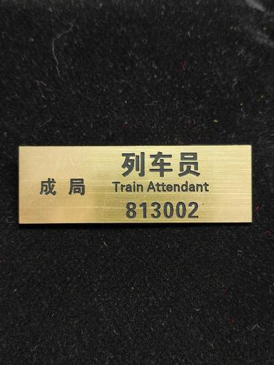 铭记历史 勿忘国耻 抗战胜利80周年精品专场 第二场 - 成都铁路局 上个世纪八九十年代铁路胸牌