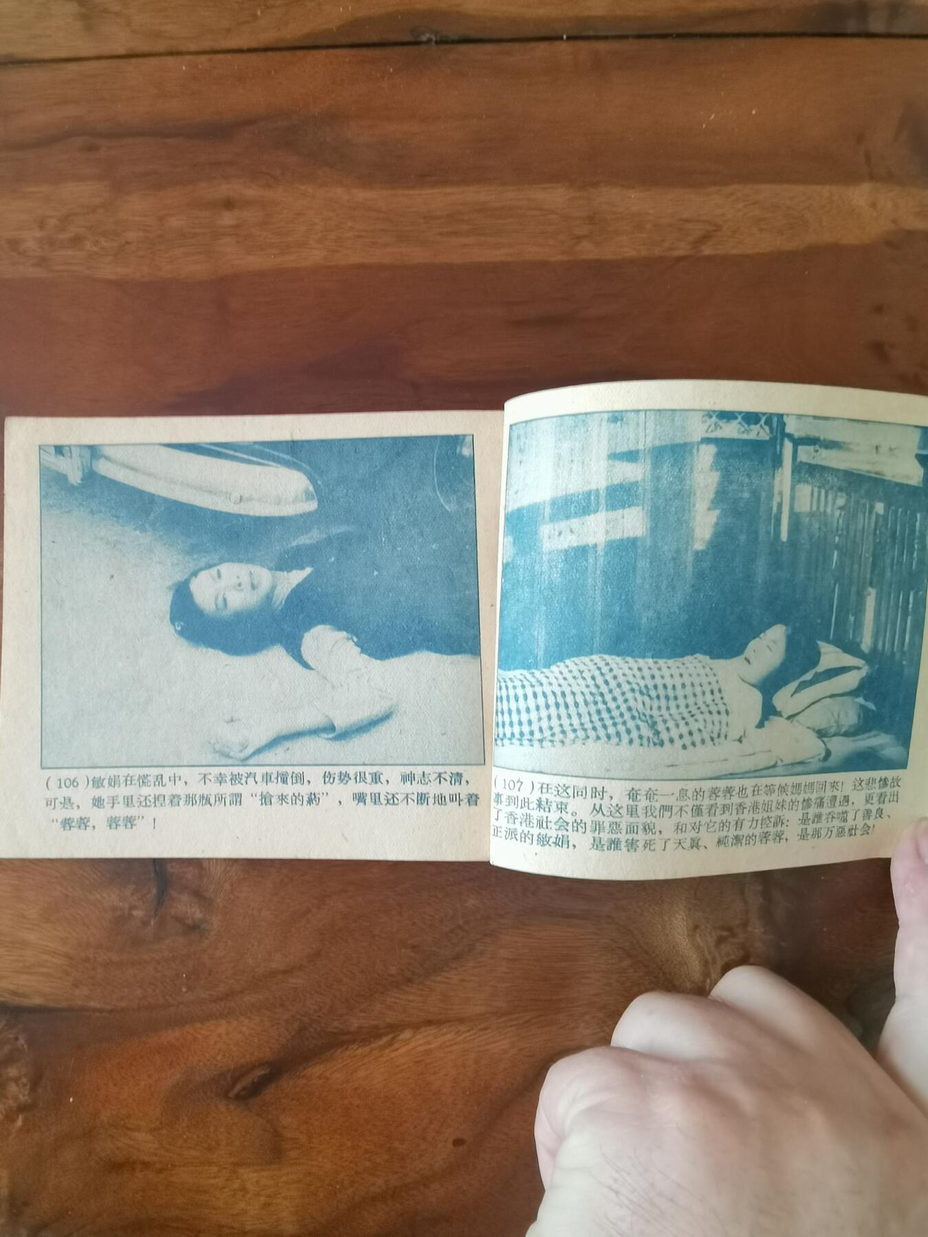 五六十年代老版经典老电影绘画连环画拍卖会 红颜劫1959年60开