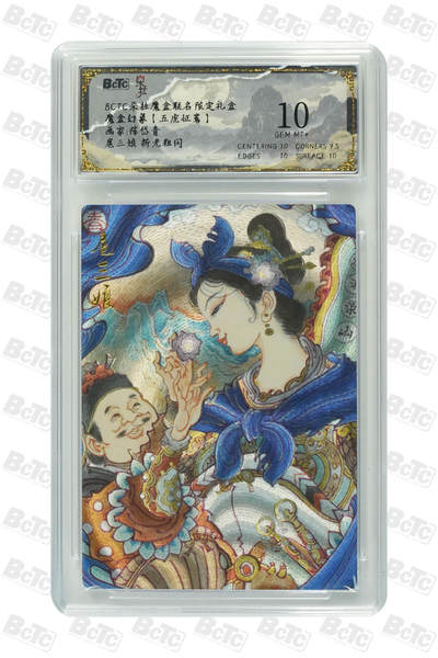 欢迎送拍、零成本上架，释放现金流，合理分配上拍卡品 - 【折光粗闪】陈岱青 扈三娘  朵拉魔盒联名限定礼盒  魔盒幻象【五虎征鸾】  分值10