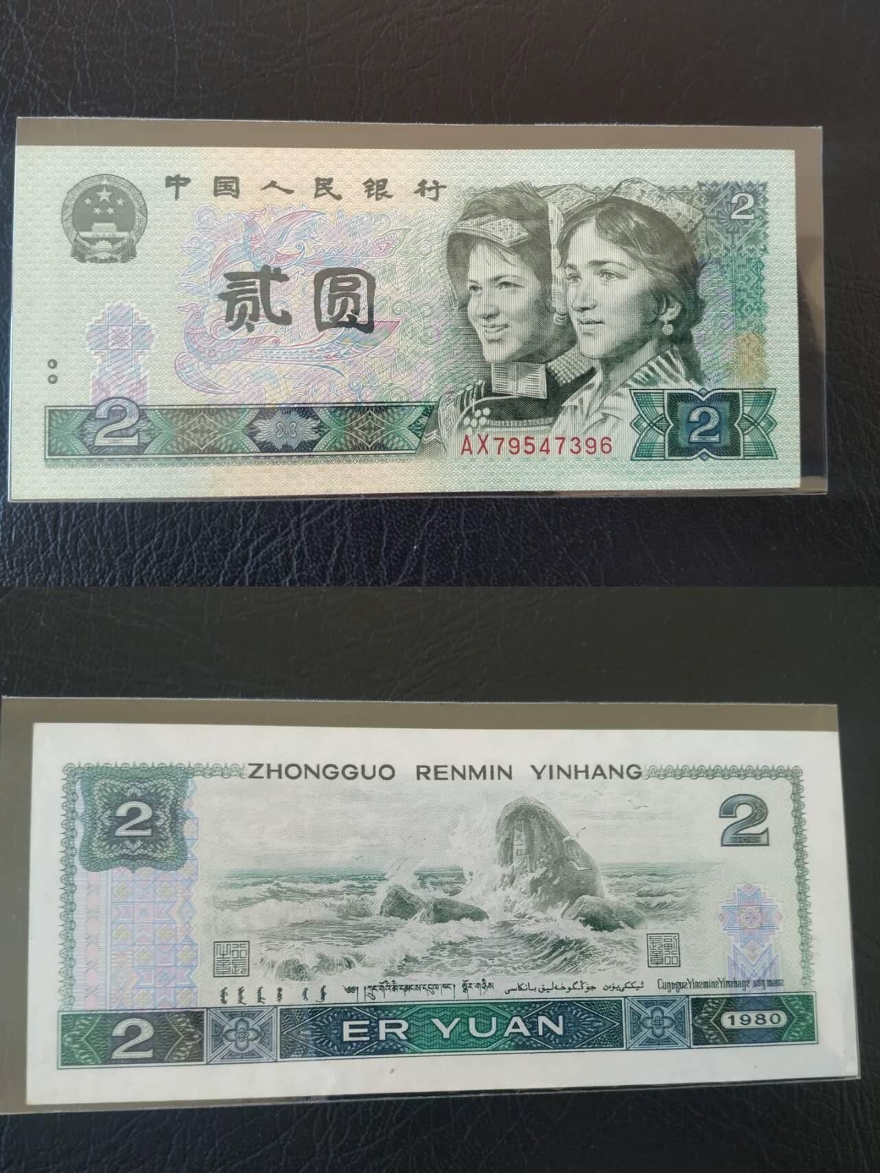 80年贰元（2元）共5张冠号（AP AR AU AX IZ）全部通走 