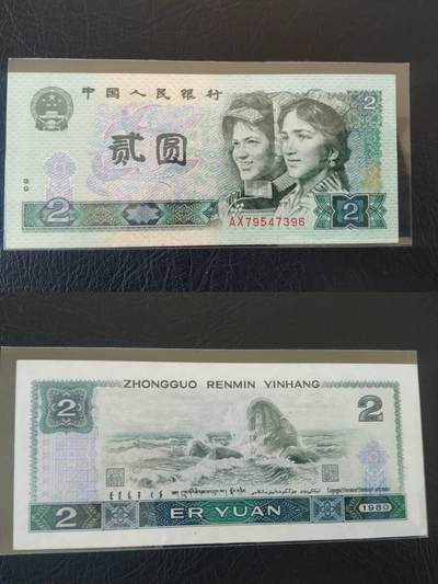 80年贰元（2元）共5张冠号（AP AR AU AX IZ）全部通走 