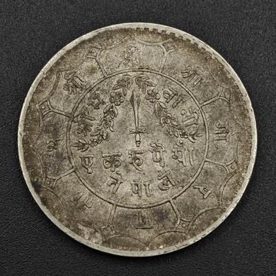 【淘币小摊】实时拍第八百零八拍   银币套币场   满百包邮可预留二周 每周一统一发货   - 尼泊尔1卢比银币重11克800银