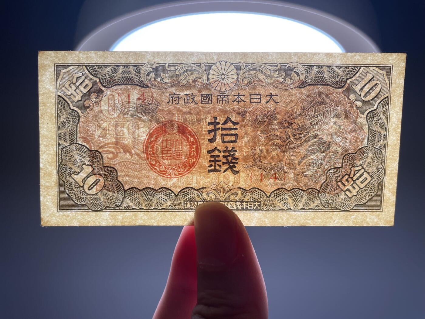 日本军票 UNC 二张