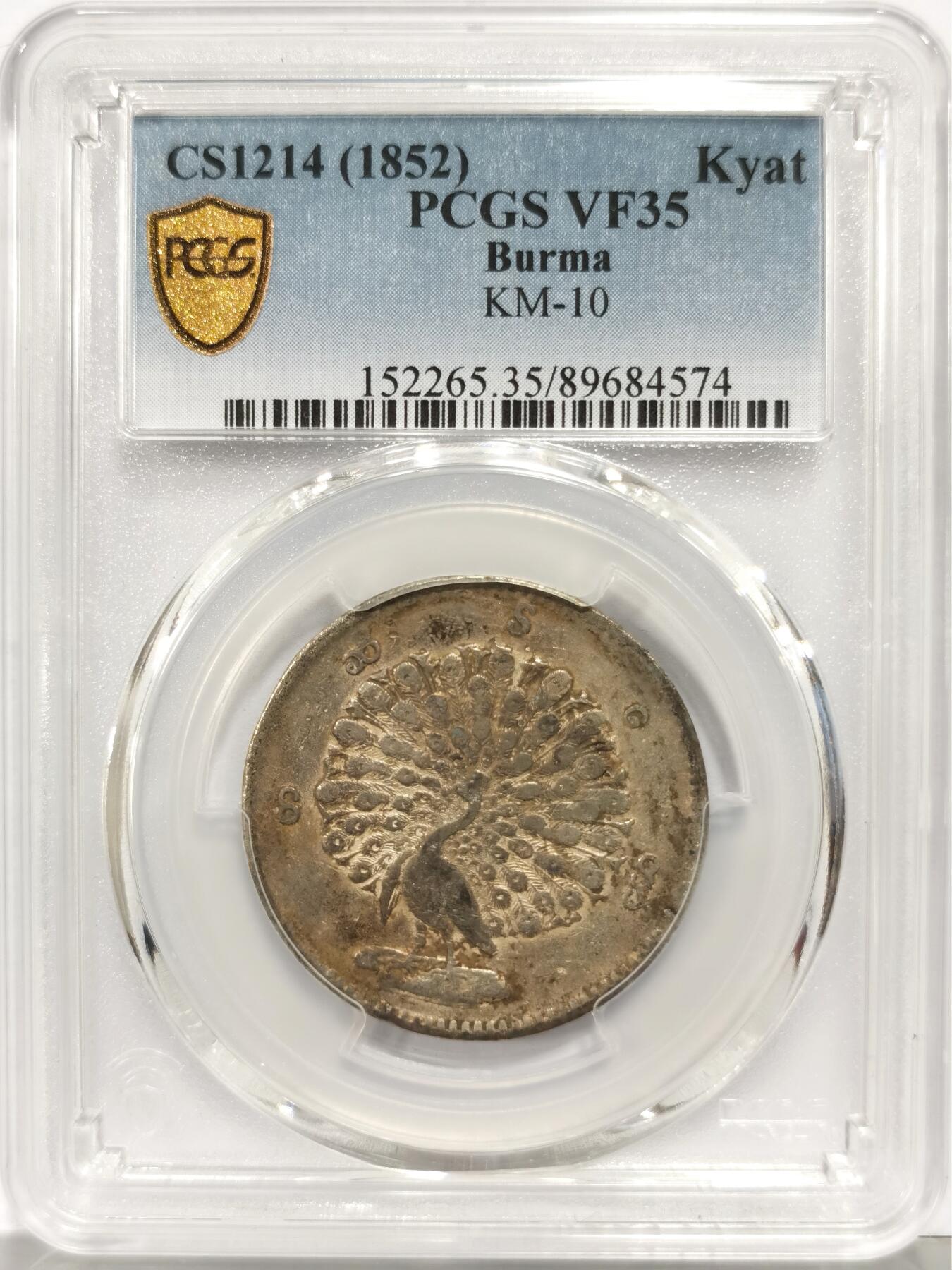 博洋堂世界钱币拍卖第149期（全场包邮） PCGS VF35 缅甸1852年孔雀KYAT银币，原汁原味，背面上方卡槽有一小磕