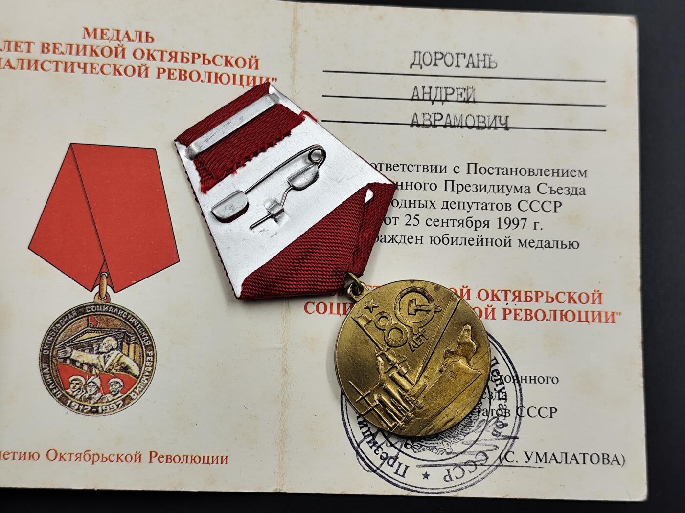 11月23日精品徽章专场 苏联十月革命奖章附证书 1997年颁发
