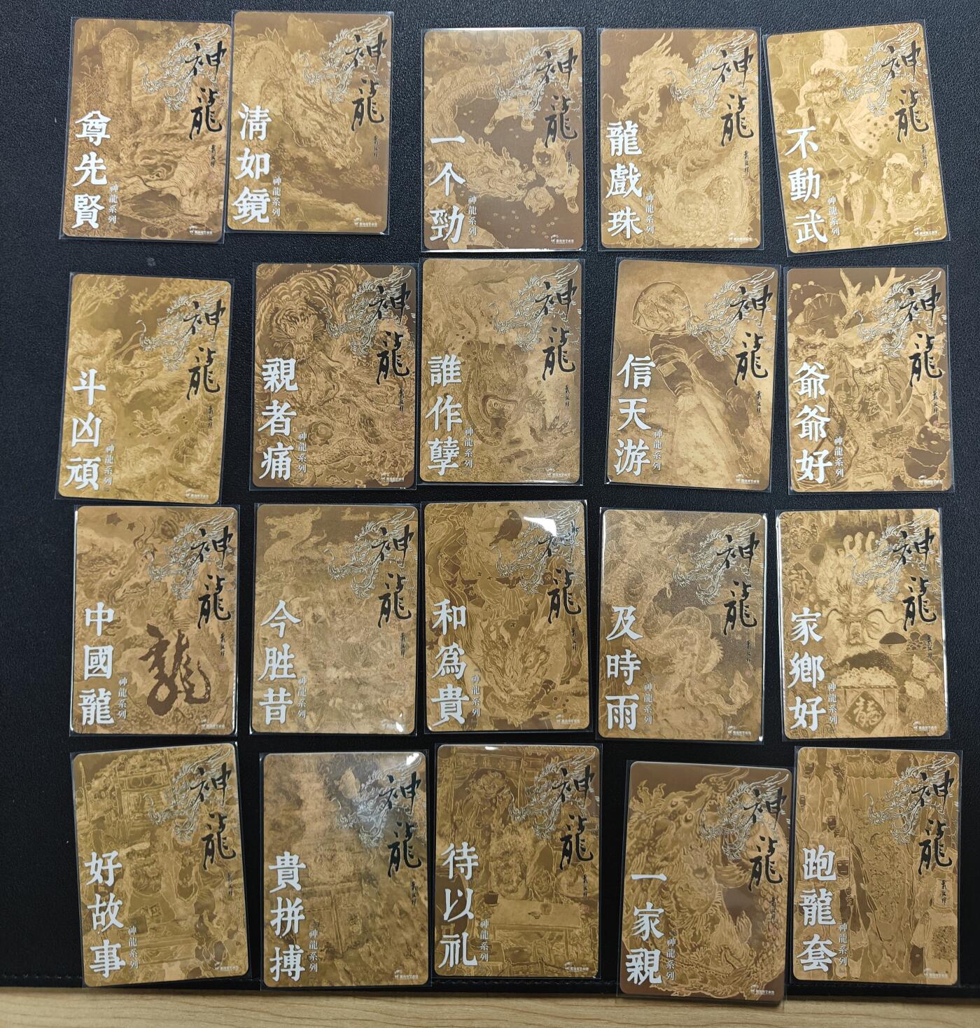 天玑星卡拍第141期《11.24周一截拍》持续收拍收评中 满赠卡需备注 戴敦邦艺术馆 神龙系列 粗闪 20张