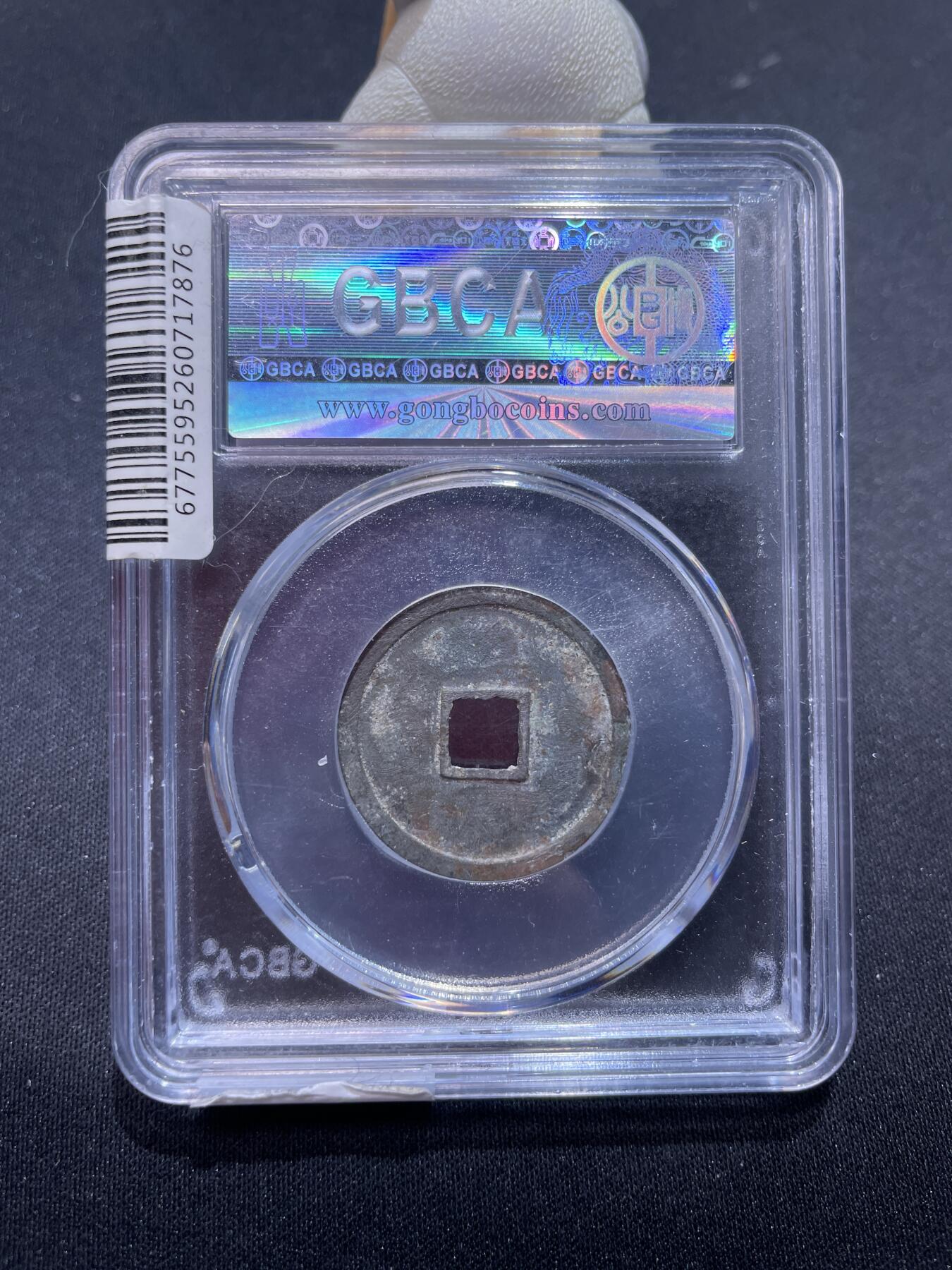 捡漏专场 金-大定通宝