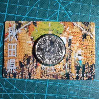 沼泽如烟--第913场 - 秋田县地方自治500元纪念币