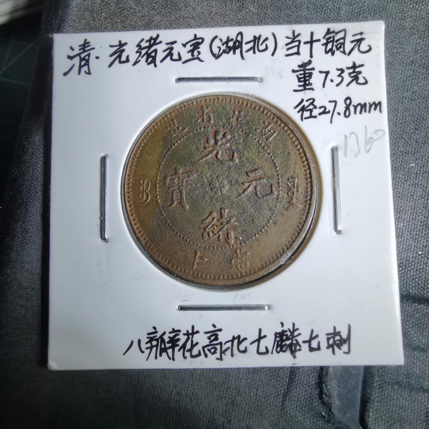 沼泽如烟--第913场 湖北省造八瓣花