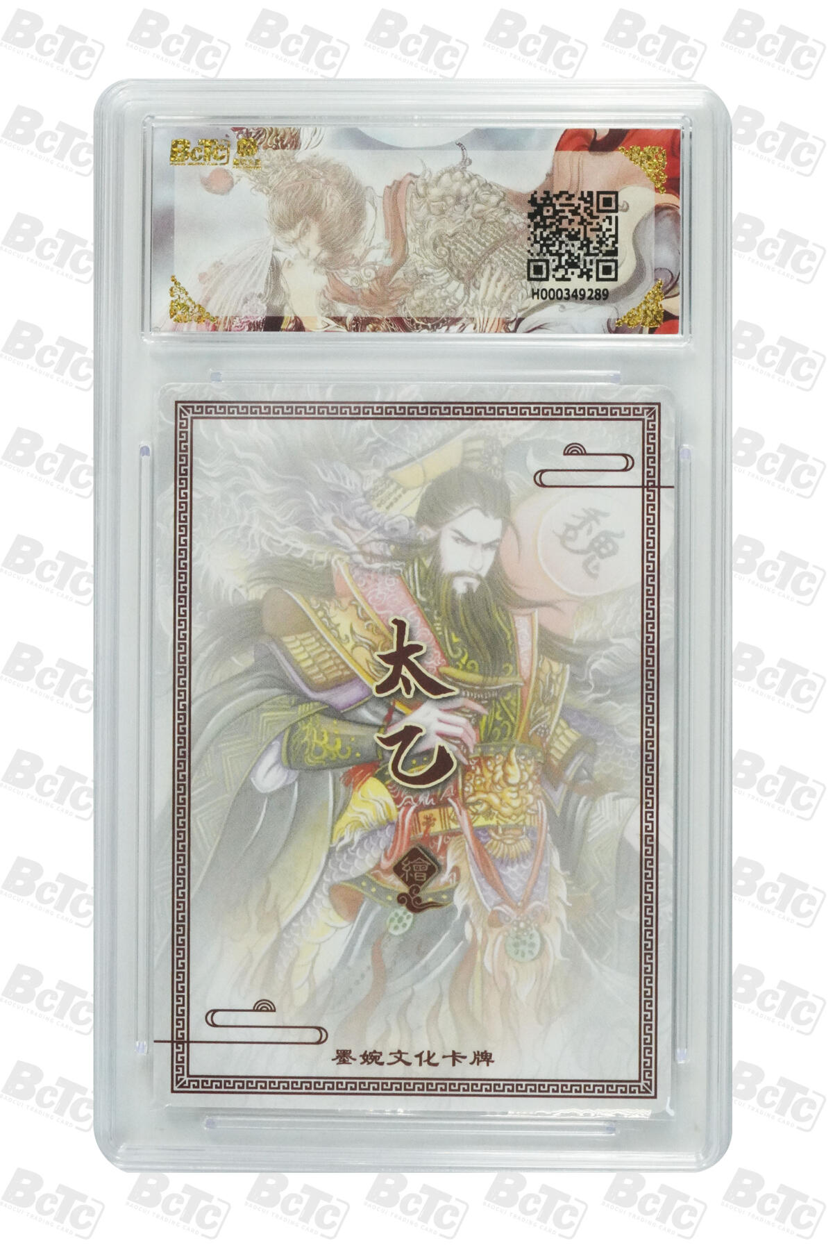 阳大大卡牌拍卖第84期（持续收拍品，周六晚上九点截拍，进群福利早知道） 【10分】墨婉文化 乾坤未定 太乙 曹操 折光