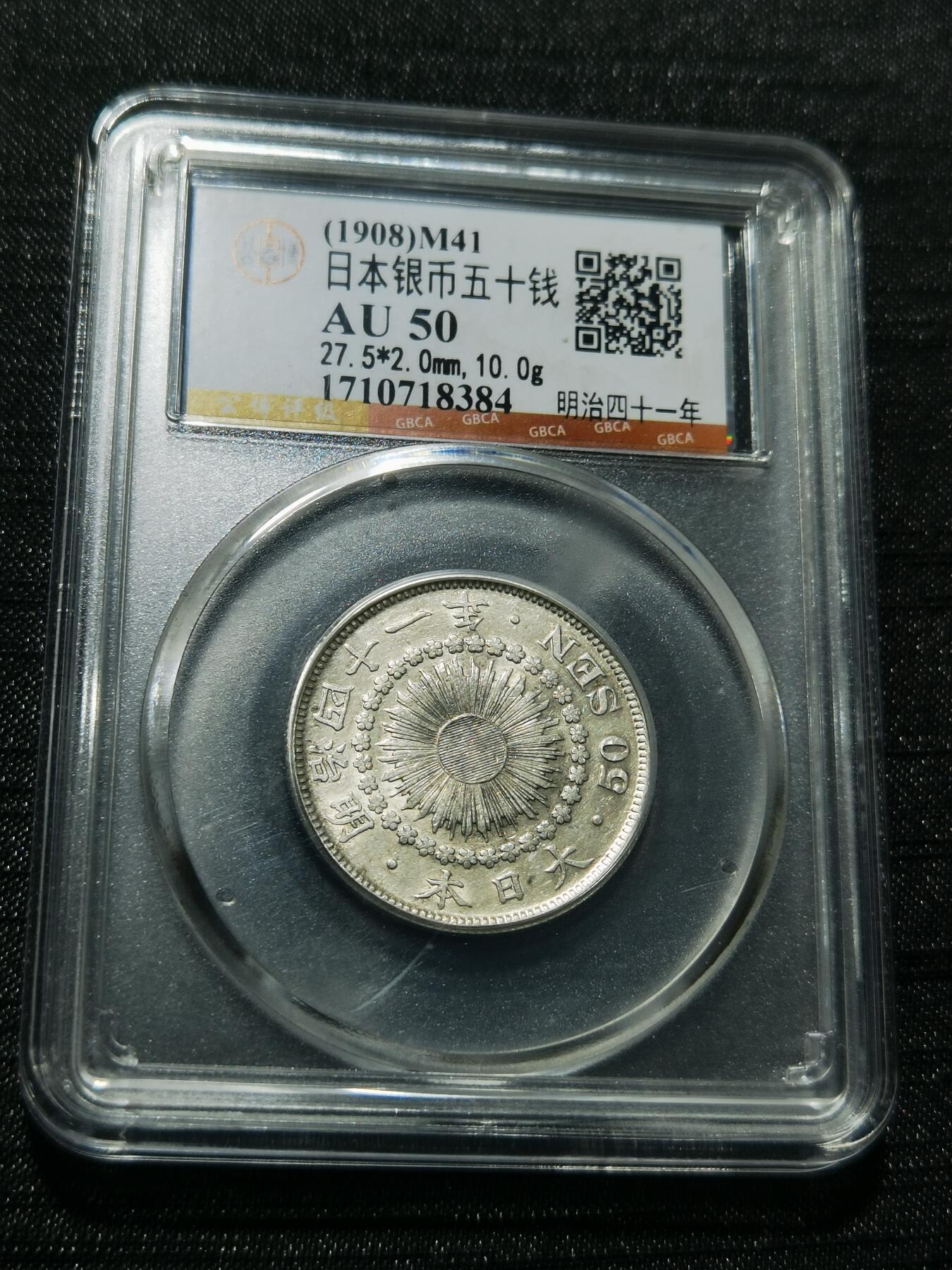 天下钱庄专场欢迎参拍 旭日五十钱银币