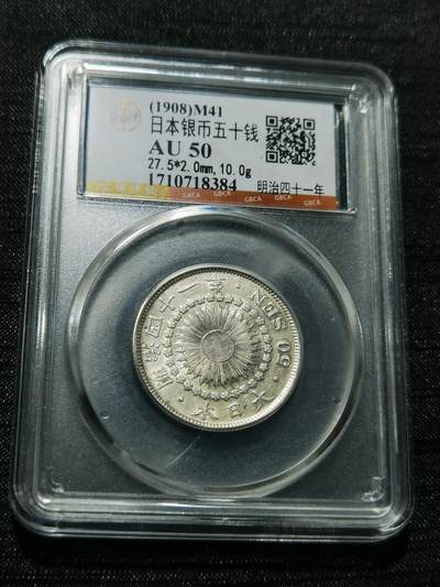 天下钱庄专场欢迎参拍 - 旭日五十钱银币