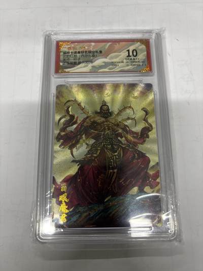 无忧无虑 第1期 出坑转让 随性拍卖 设置保留价 不寄存 介意勿拍  - 卡德曼 杆子 百眼魔君10分