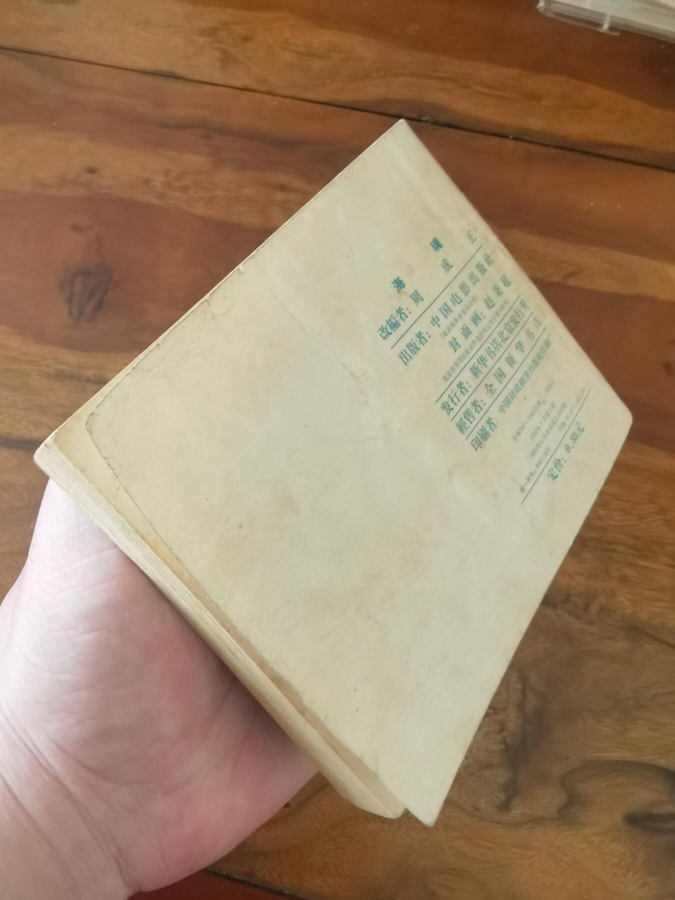 五六十年代老版经典老电影绘画连环画拍卖会 海魂1963年60开