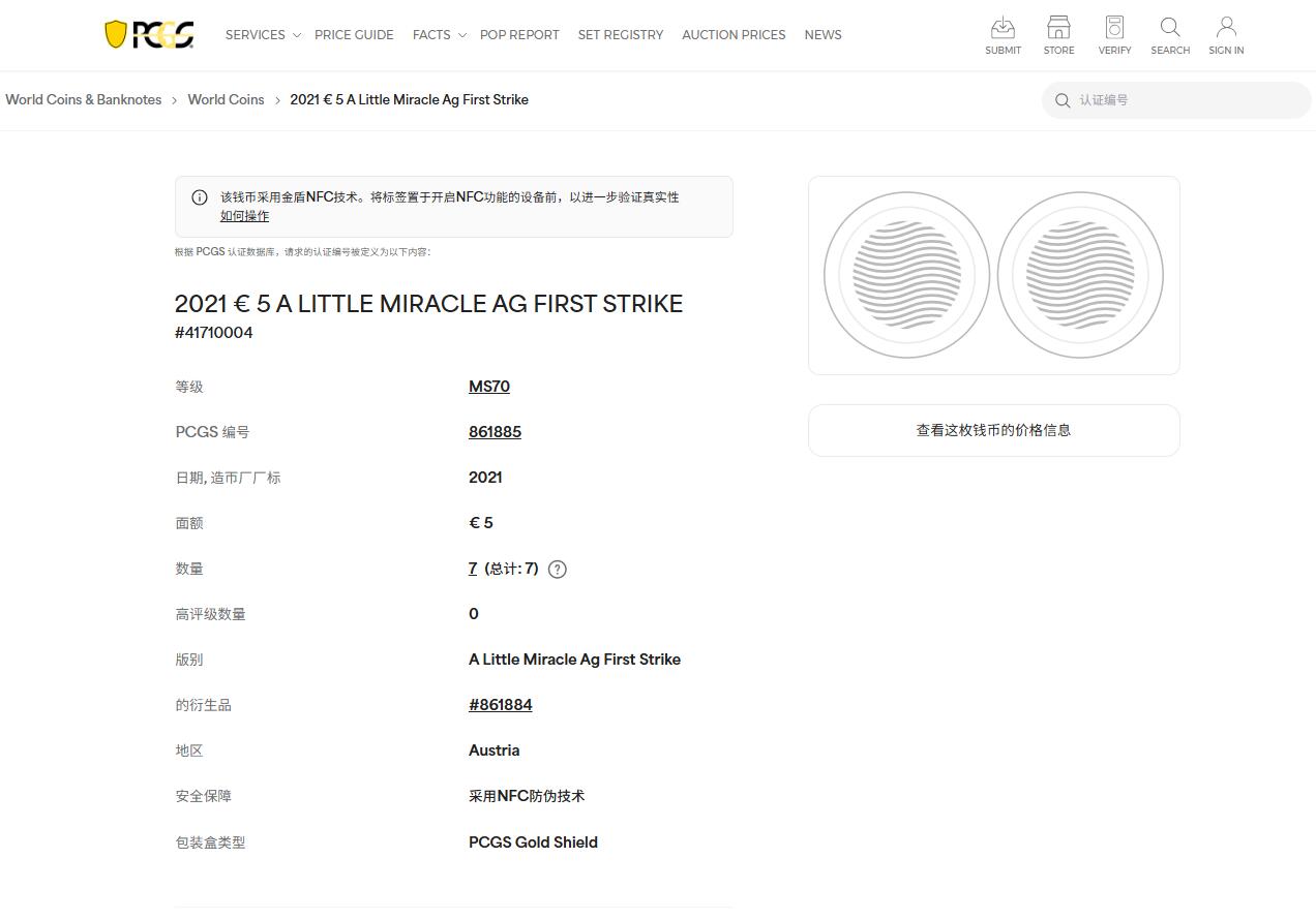 《竞宝斋》第442场 周日，周一，2场连拍 （全场包邮） 少见 奥地利2021年复活节系列-一个小奇迹5欧元银铜非流通币套 首期 PCGS MS70（冠军分） 8.41克 925银 PCGS MS68RD 铜币 细节见图