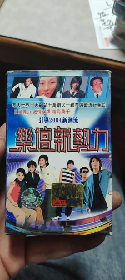 磁带专场 - 合集