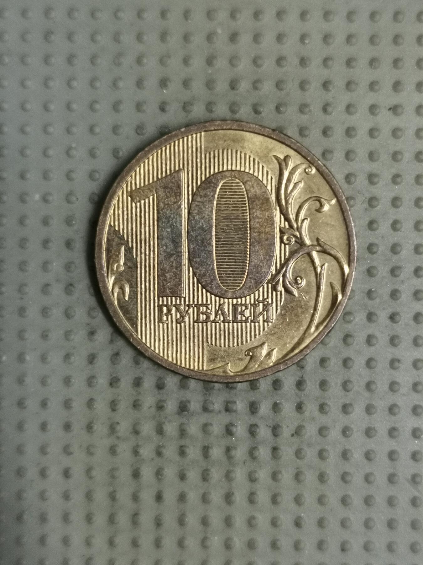 2025年第123场各国散币拍卖（总第123场） 俄罗斯2009年10卢布