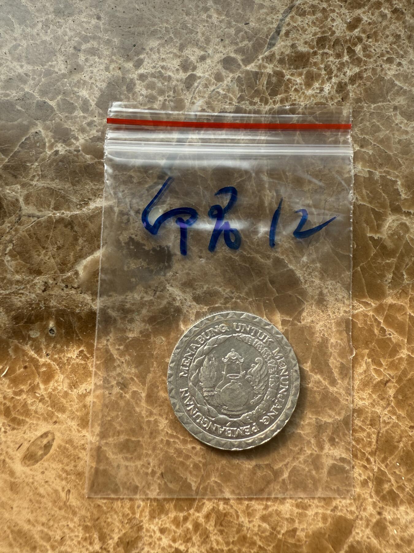 四海杂货铺第十四场 印度尼西亚硬币