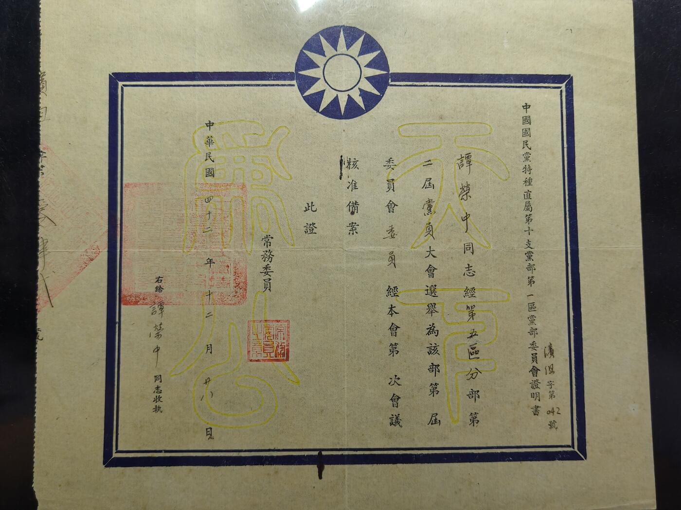 铭记历史 勿忘国耻 抗战胜利80周年精品专场 第二场 抗日军官谭荣中证书 后面有该军官履历表