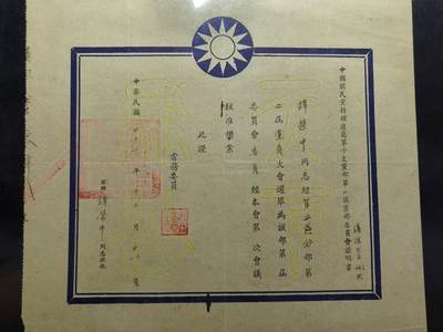 铭记历史 勿忘国耻 抗战胜利80周年精品专场 第二场 - 抗日军官谭荣中证书 后面有该军官履历表