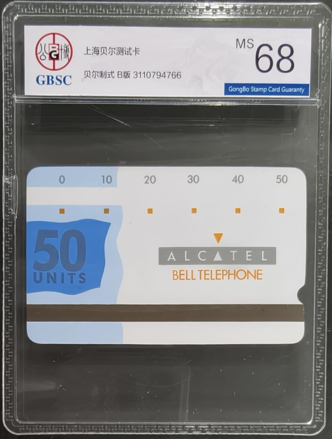 公藏笫126期评级卡拍卖 上海贝尔卡【贝尔测试卡】一枚B版公博68分。