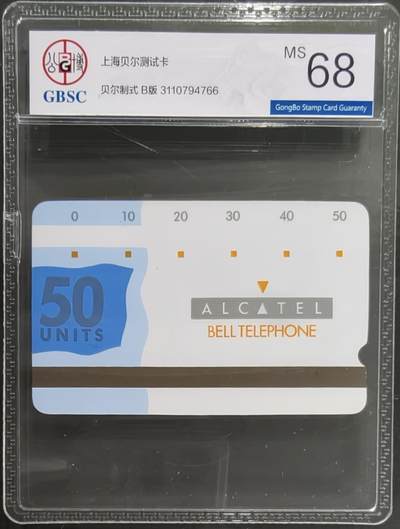公藏笫126期评级卡拍卖 - 上海贝尔卡【贝尔测试卡】一枚B版公博68分。