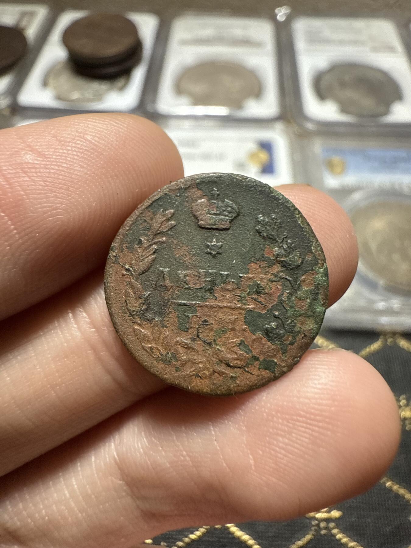 南宋泉阁俄币 外币 国币 专场第二十期 【送拍无额外佣金】 沙俄 亚历山大一世 1815年 1/2戈比铜币  ЕМ/НМ厂 通货