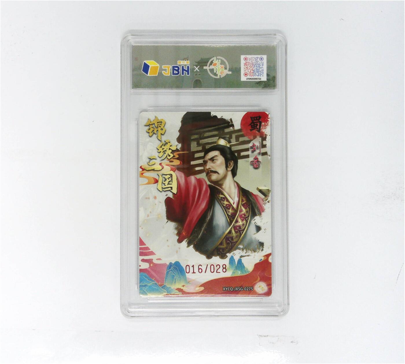 欢迎送拍、零成本上架，释放现金流，合理分配上拍卡品 【半粗】轩辕春秋联名限定礼盒 锦绣三国 第三期 刘备异色 梦幻镜光 XYCQ-JXSG-027S 016/028