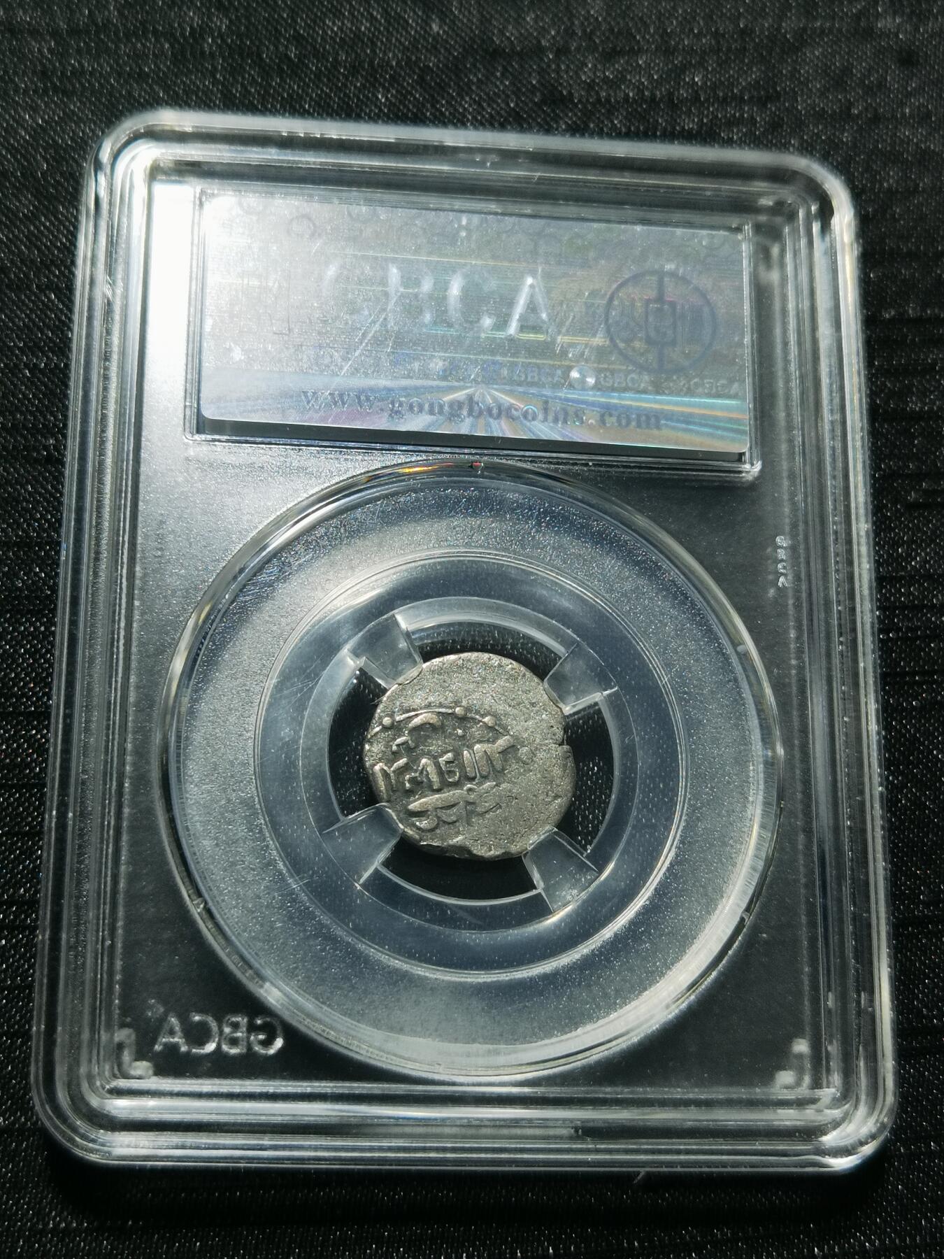 天下钱庄专场欢迎参拍 花刺之模丝路银币