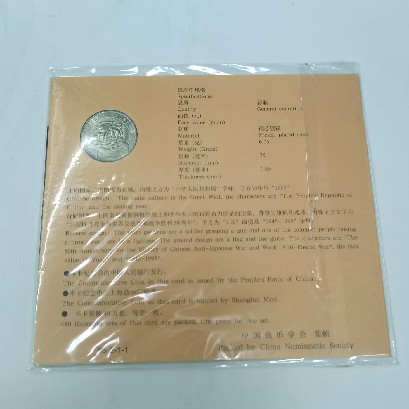 PCAI钱币25-620  纪念币与杂項小专场 纪念币