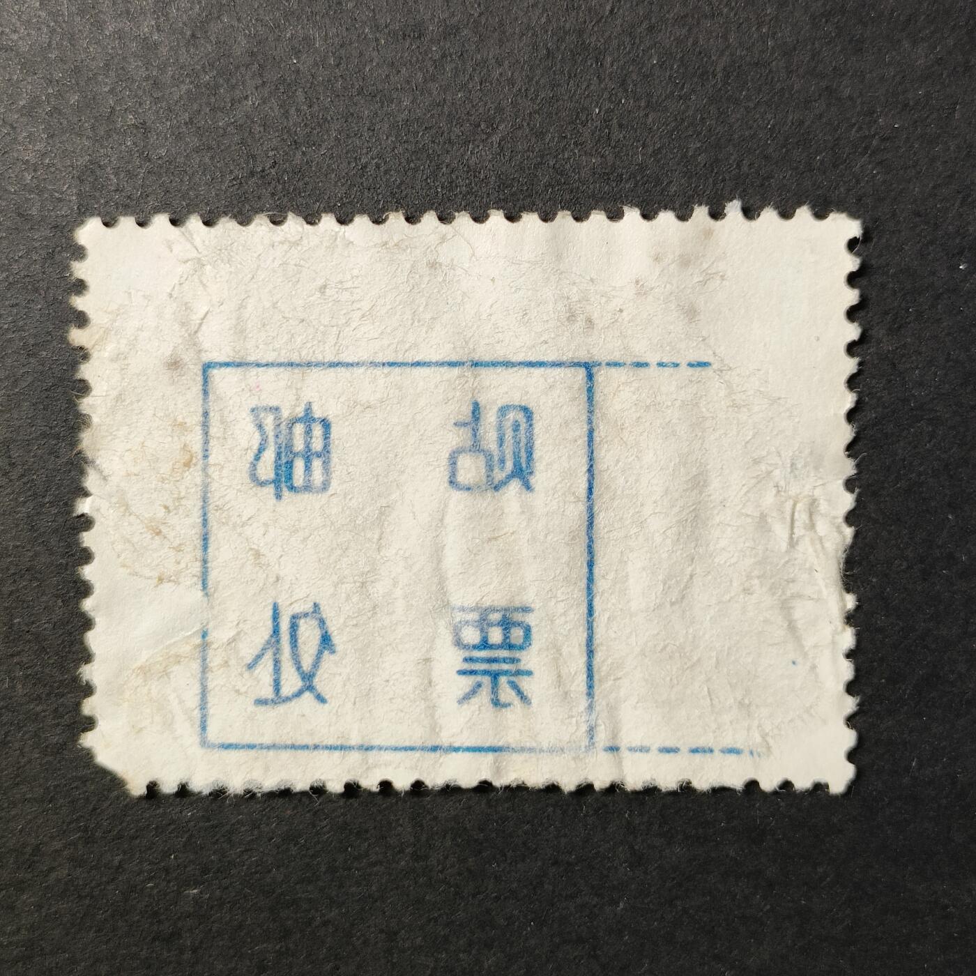 嘉禾收藏    【第387期】            无佣金、可寄存、满30元包邮 中国🇨🇳