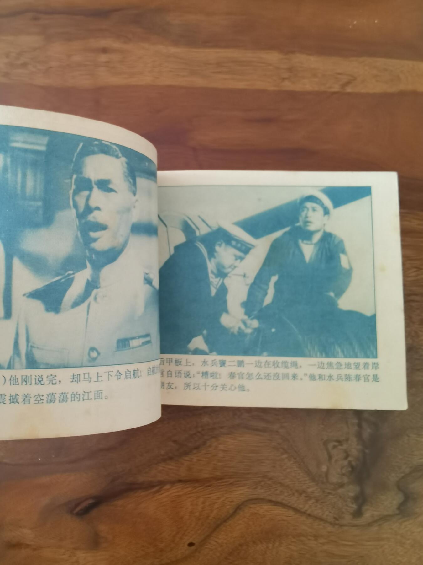 五六十年代老版经典老电影绘画连环画拍卖会 海魂1963年60开