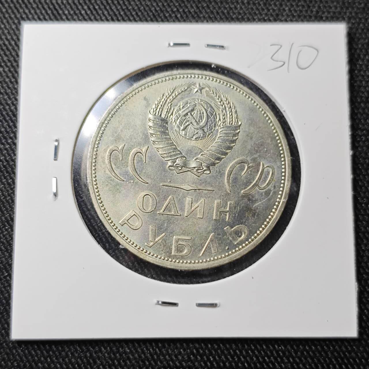 KK钱币收藏小铺 （套币 好品/批量散币 银币）专场  2月预留时间 周末发货  苏联1卢布纪念币 二战胜利20周年纪念 好品