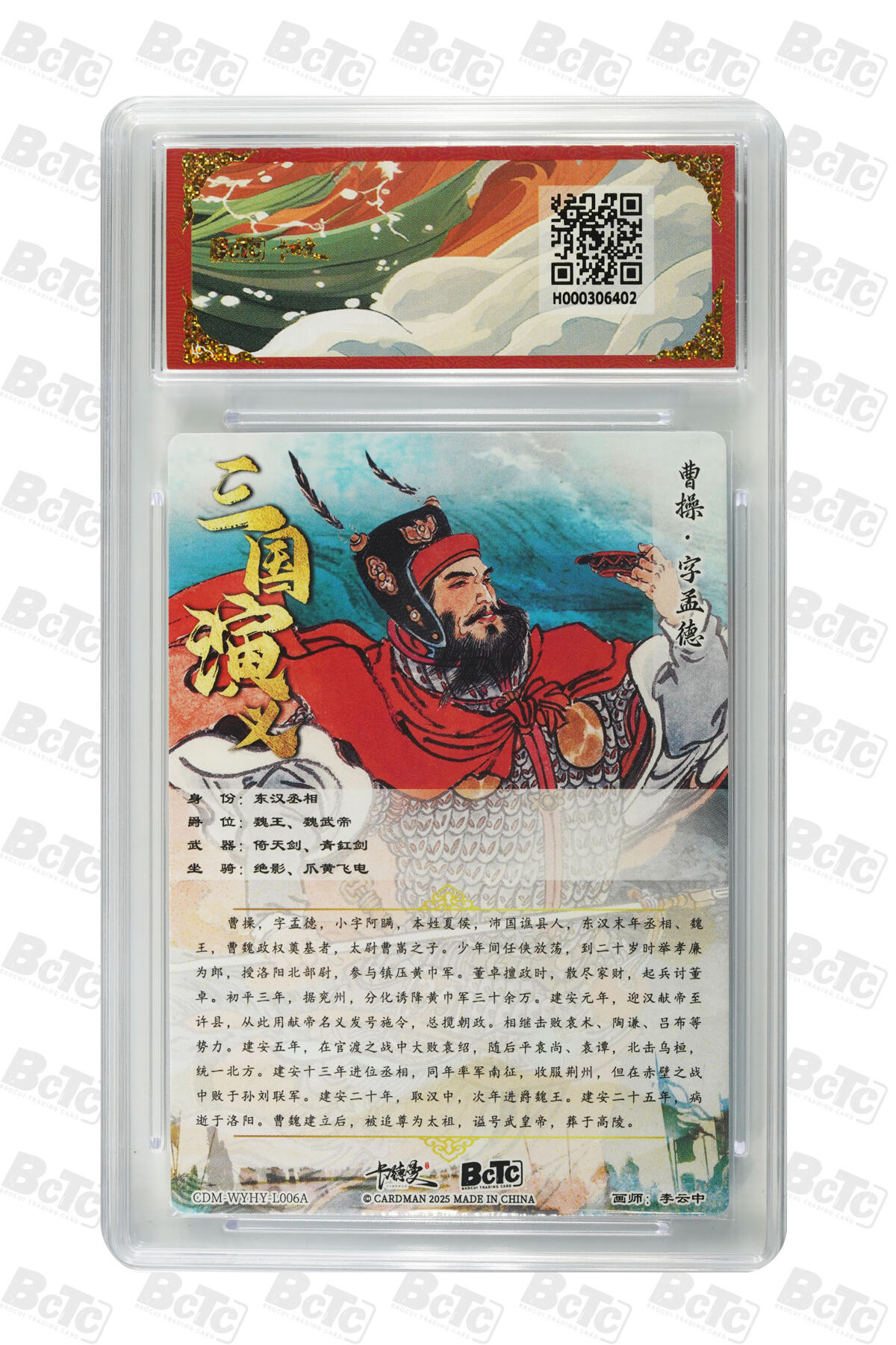 阳大大卡牌拍卖第84期（持续收拍品，周六晚上九点截拍，进群福利早知道） 【10分】卡德曼 烈影柔情（三国演义） 曹操 上色 折光粗闪