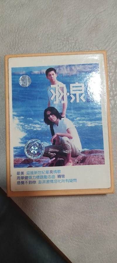 磁带专场 - 羽泉