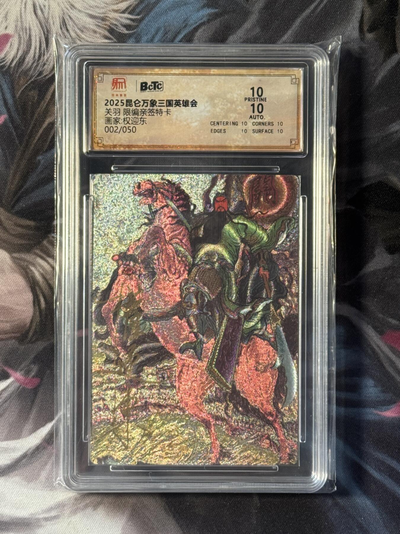 NO.16 好又多金牌大场，双11狂欢继续！每周一站式配齐，方便凑单！（周6晚8点截拍，卖家送拍0抽成！） 【2/50编亲签】昆仑万象 三国英雄会 权迎东亲签 关羽 粗闪 卡10P签名10 