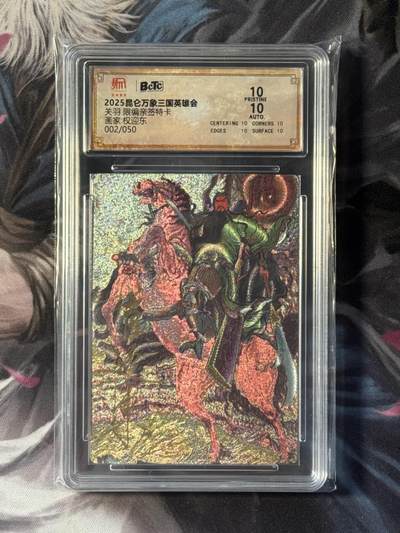 NO.16 好又多金牌大场，双11狂欢继续！每周一站式配齐，方便凑单！（周6晚8点截拍，卖家送拍0抽成！） - 【2/50编亲签】昆仑万象 三国英雄会 权迎东亲签 关羽 粗闪 卡10P签名10 